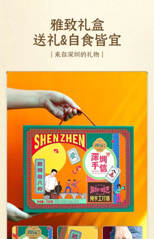 Shenzhen specialty laobajian time-honored cake shoushouli